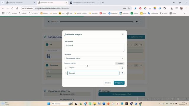 Викторина по аудио