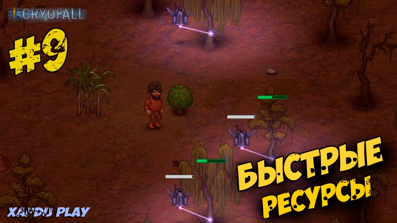 Самый быстрый Фарм ресурсов | CryoFall Прохождение №9