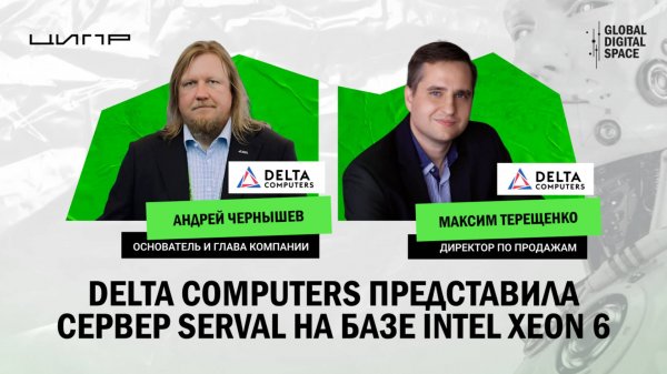 Сделано в России: как Delta Computers создаёт решения мирового уровня
