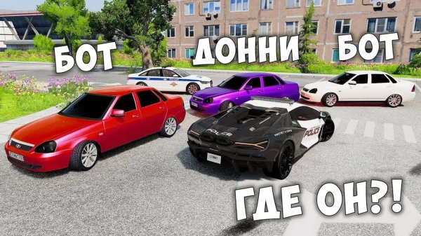 БИТВА ВОРОВ ПРОТИВ КОПОВ В BEAMNG DRIVE! ОБМАНУЛ ГЛУПЫХ КОПОВ И УГНАЛ ЧИТ ТАЧКУ!