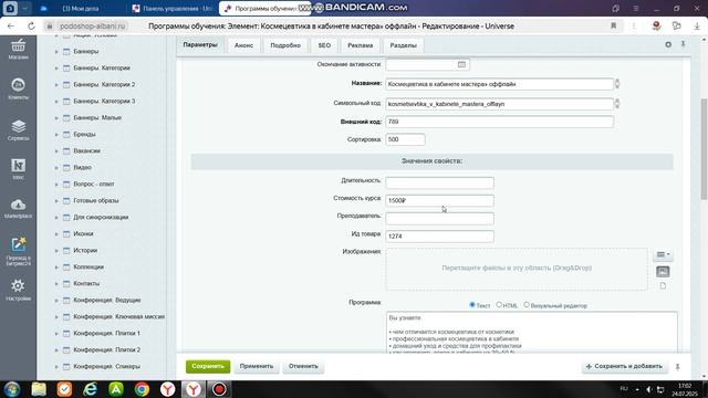 Синхронизация курсов (товары Мой склад и услуги на сайте)