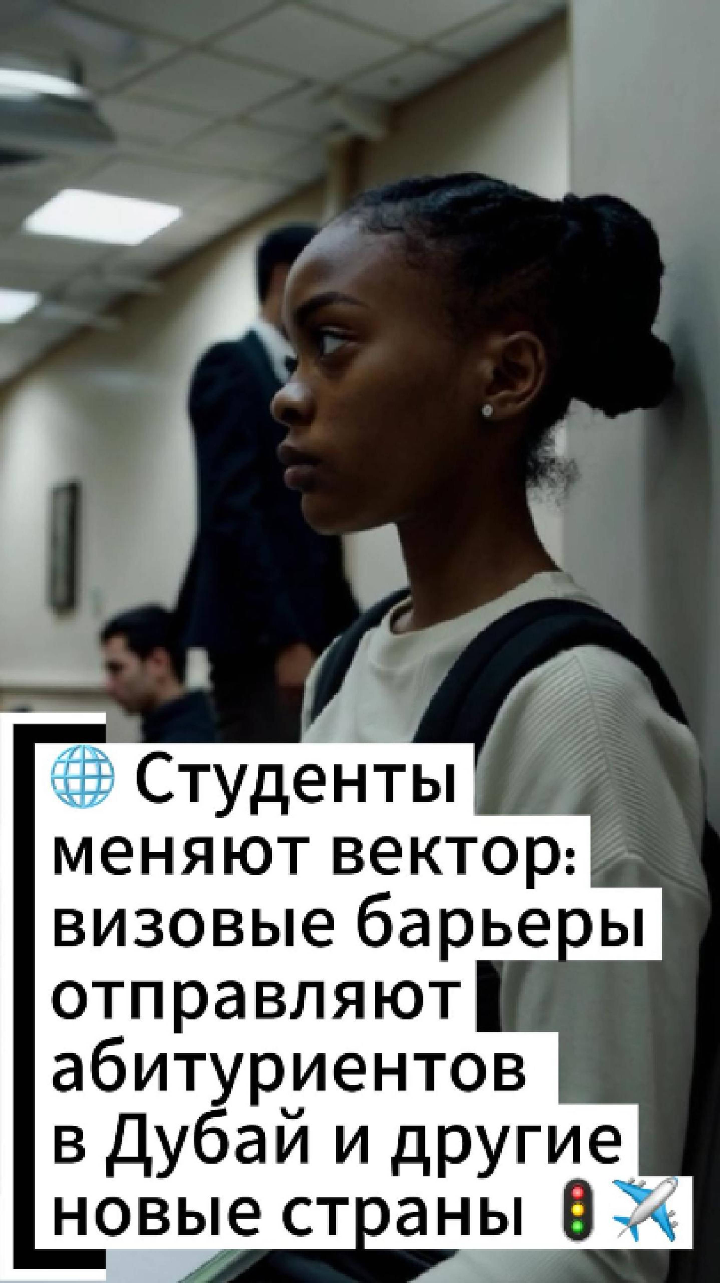 Студенты меняют вектор