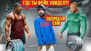 Фейковые веса в зале ПРАНК... Анатолий, мастер спорта притворился СЕЛЬСКИМ ПАРНЕМ в зале DUBAI