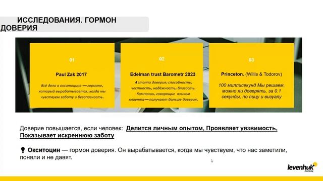 Как завоевать доверие клиента в продажах? смотреть онлайн