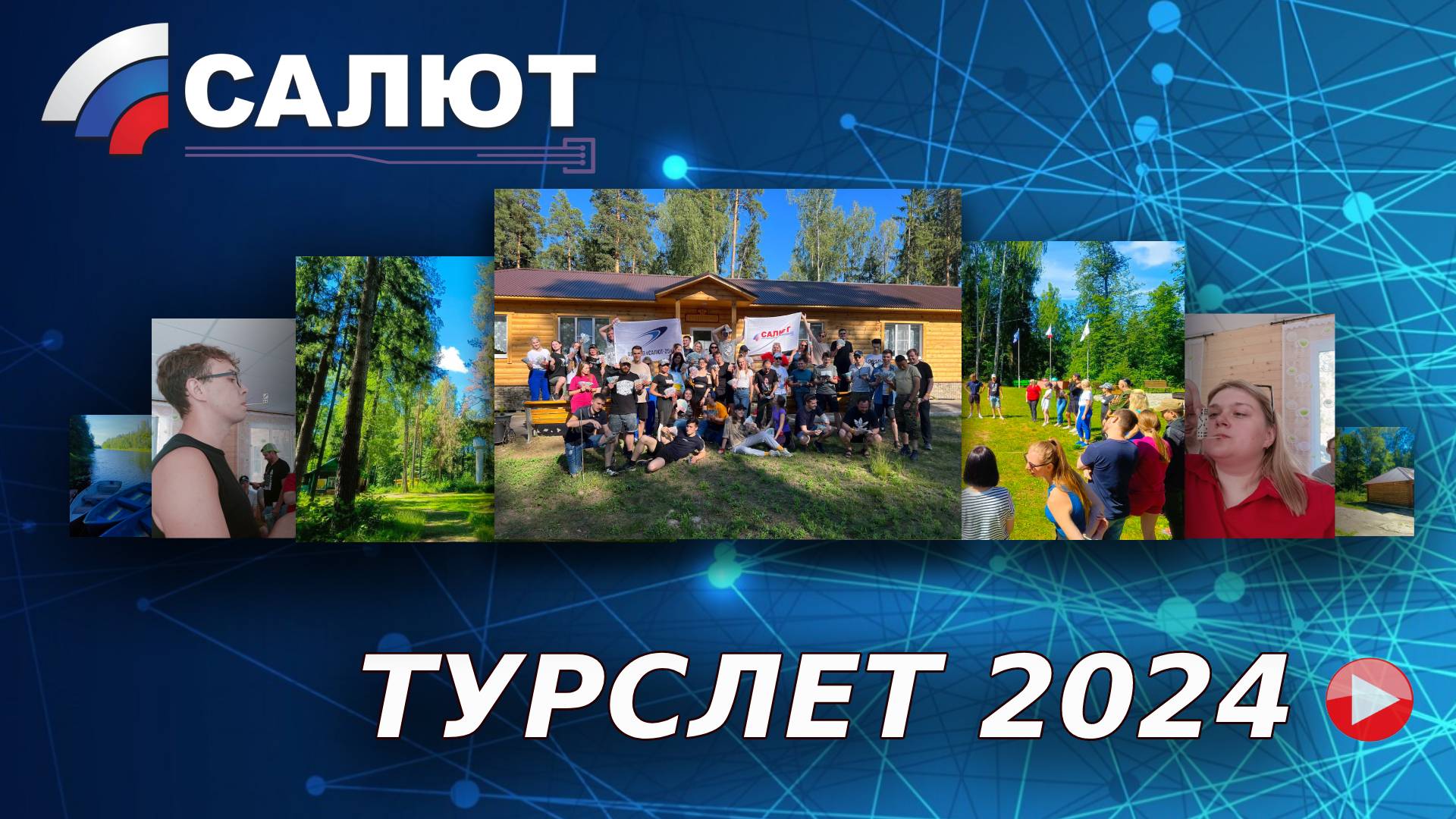 Турслет 2024: как это было? смотреть онлайн