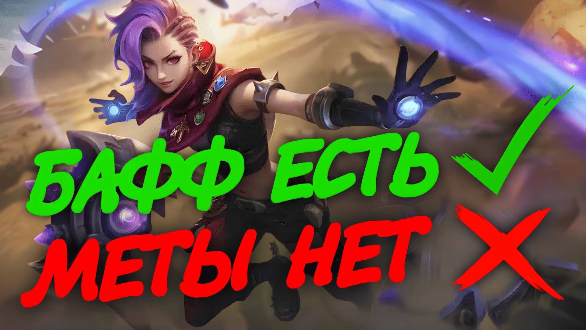 ИМБОВЫЙ ПЕРС ДЛЯ ИГР В ПАТИ / Гайд на Иксию в Mobile Legends Bang Bang смотреть онлайн