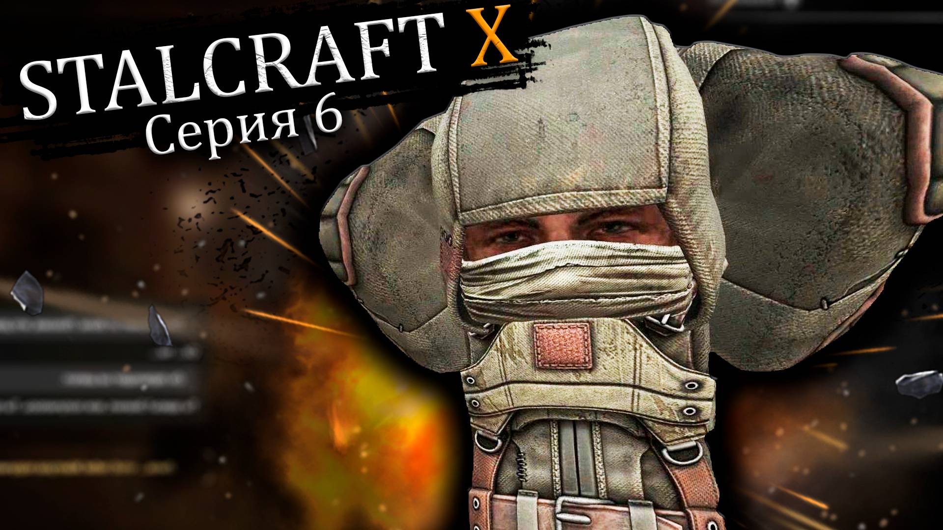 Спасти Липу - Stalcraft: X/Сталкрафт - Прохождение игры #6 смотреть онлайн