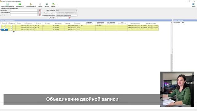 Урок 8_Объединение двойной записи