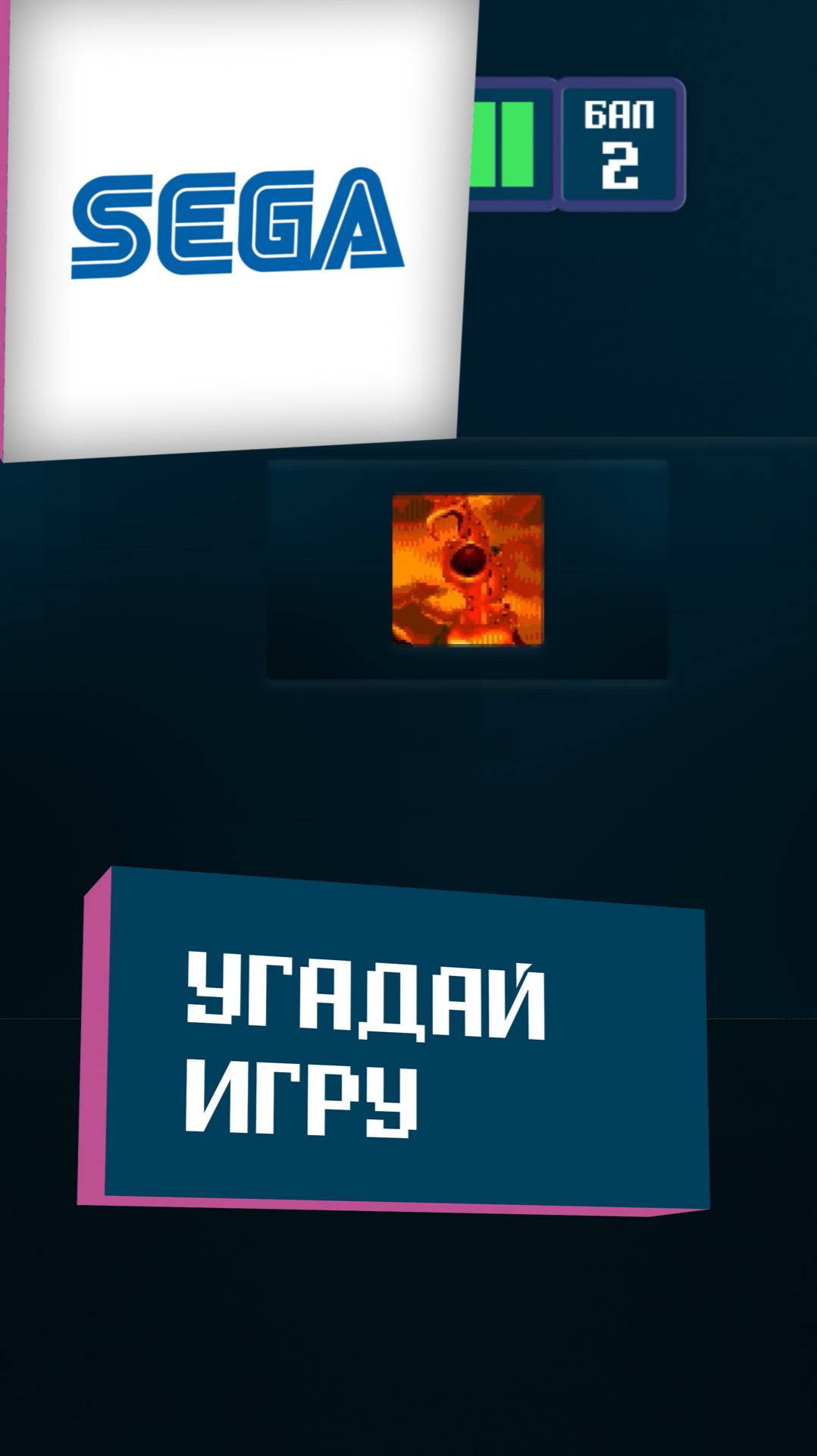 03/15. Угадай игру Sega за 10 секунд!