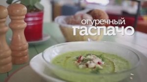 Огуречный гаспачо Холодный суп очень простой рецепт