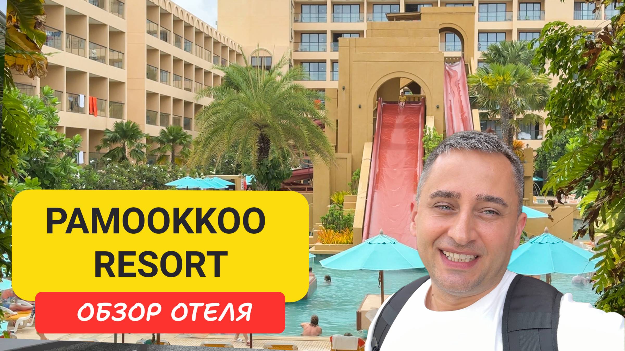 Pamookkoo Resort | Kata Beach | Пляж Ката | Таиланд 2025 | Памука Резорт смотреть онлайн