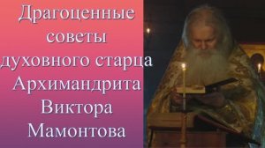 Грехи, которые порождают болезни _ Старец Виктор (Мамонтов)