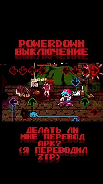 PowerDown смотреть онлайн
