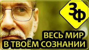 265 Что внутри, то и снаружи | Короткометражный фильм о тайнах бытия