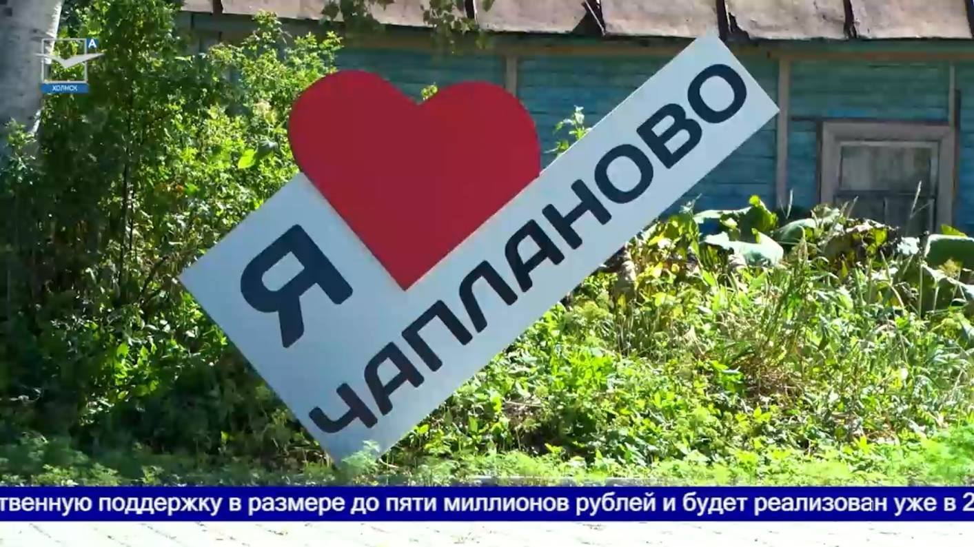 Инициативное бюджетирование: село Чапланово смотреть онлайн