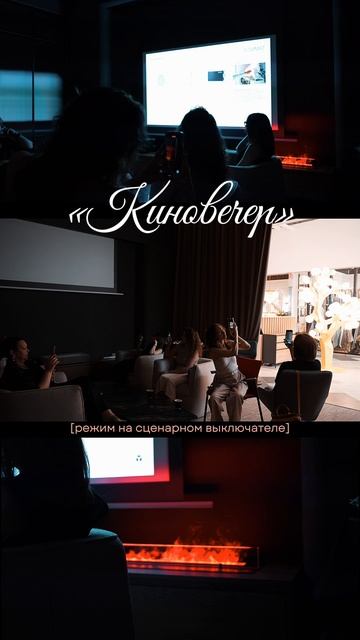 Киновечер дома смотреть онлайн