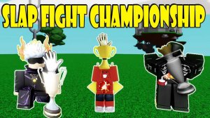 Турнир в битве шлепков | Slap Battles Roblox