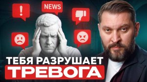 Как избавится от тревоги и негативных мыслей?