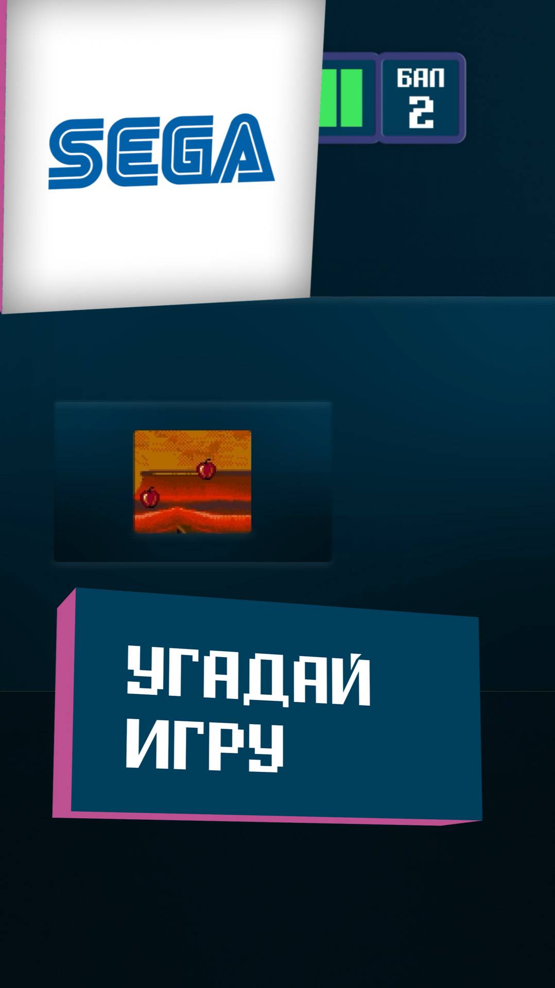 05/15. Угадай игру Sega за 10 секунд!