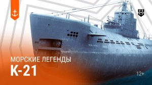 Атака на Тирпиц — Подводная лодка К-21