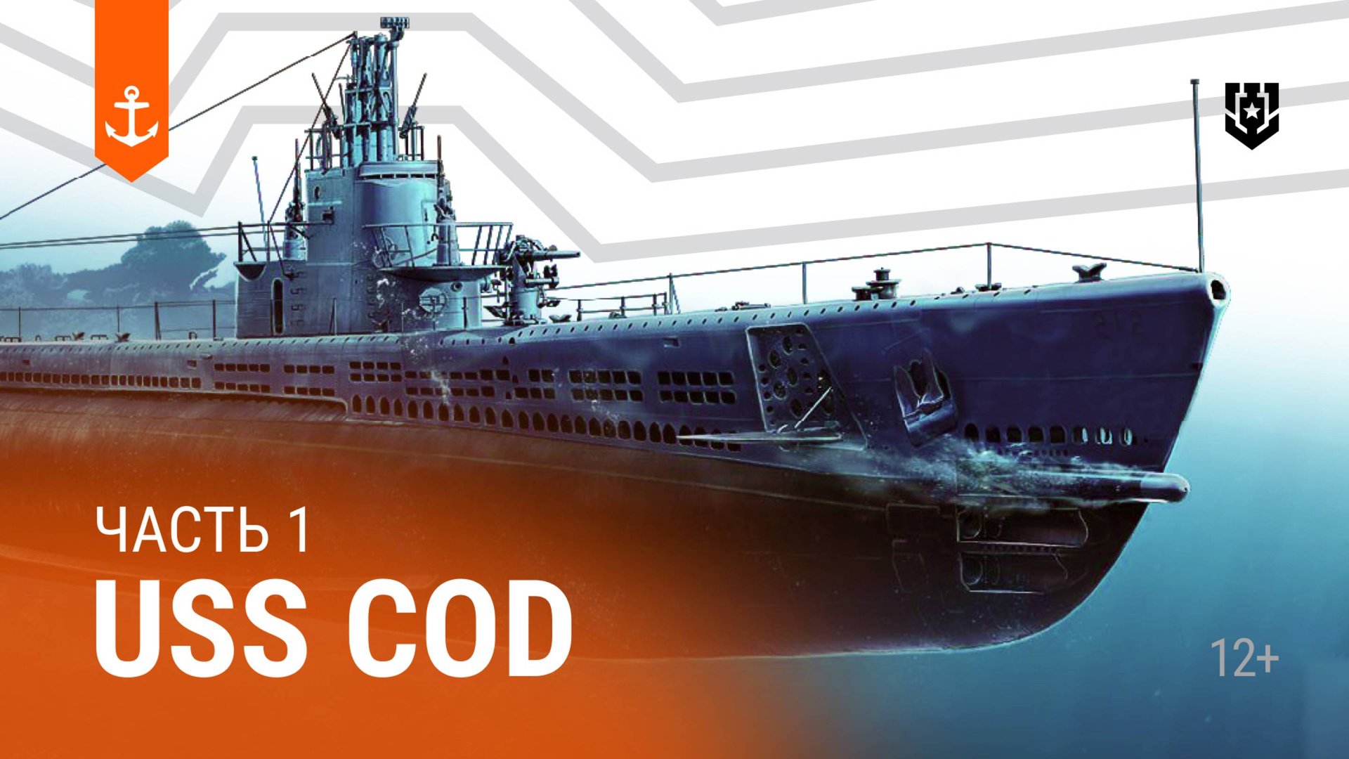 Эта подлодка потопила больше 12 судов — USS Cod