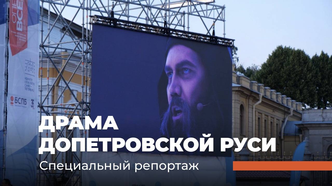 ФЕСТИВАЛЬ «ОПЕРА – ВСЕМ». «ХОВАНЩИНА». Специальный репортаж смотреть онлайн