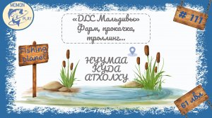 fishing planet #111 - "Нуумаа Куда Атхолху" - учимся рыбалке с новым DLC (15 часть)