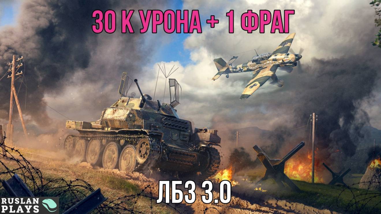 ВЫДАЕМ УРОН 🔥 ЛБЗ 3.0 смотреть онлайн