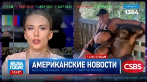 CSBSVNNQ Американские новости — выпуск #1354 от 25.07.2025