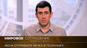 Мировое соглашение. Эфир от 22 мая 2023 года