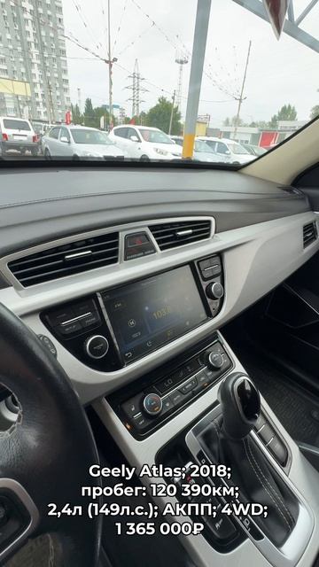 #GeelyAtlas 2018 #автокредит #трейдин смотреть онлайн