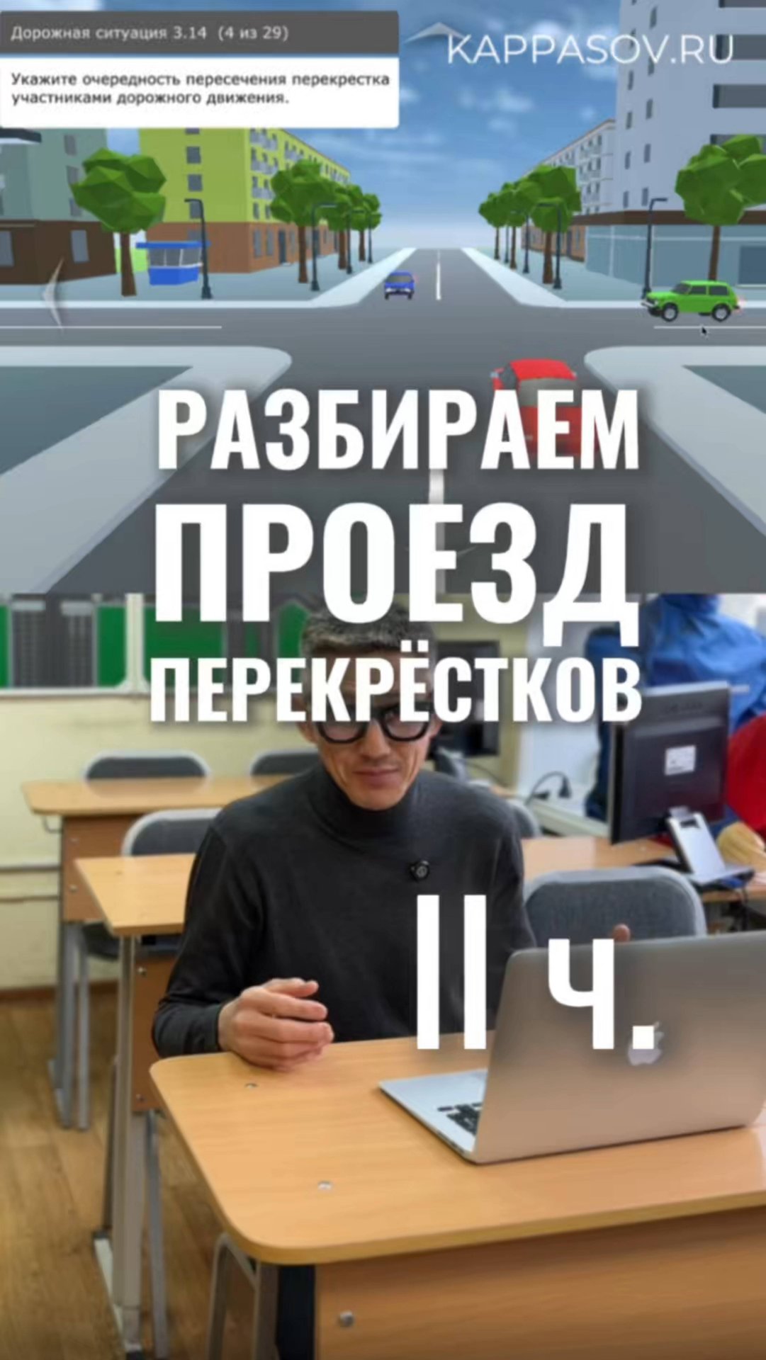 РАЗБИРАЕМ ПРОЕЗД ПЕРЕКРЁСТКОВ 2Ч. Подготовка к экзамену в ГИБДД (ссылка в описании). Разбор билетов смотреть онлайн