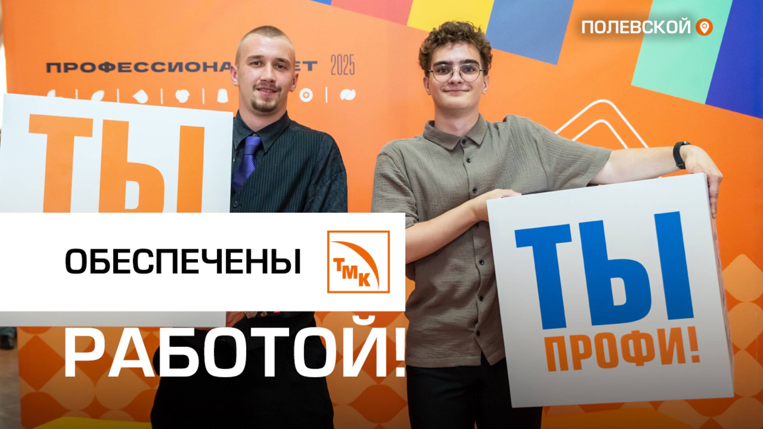 Выпускники «Профессионалитета» готовы к трудоустройству на СТЗ смотреть онлайн