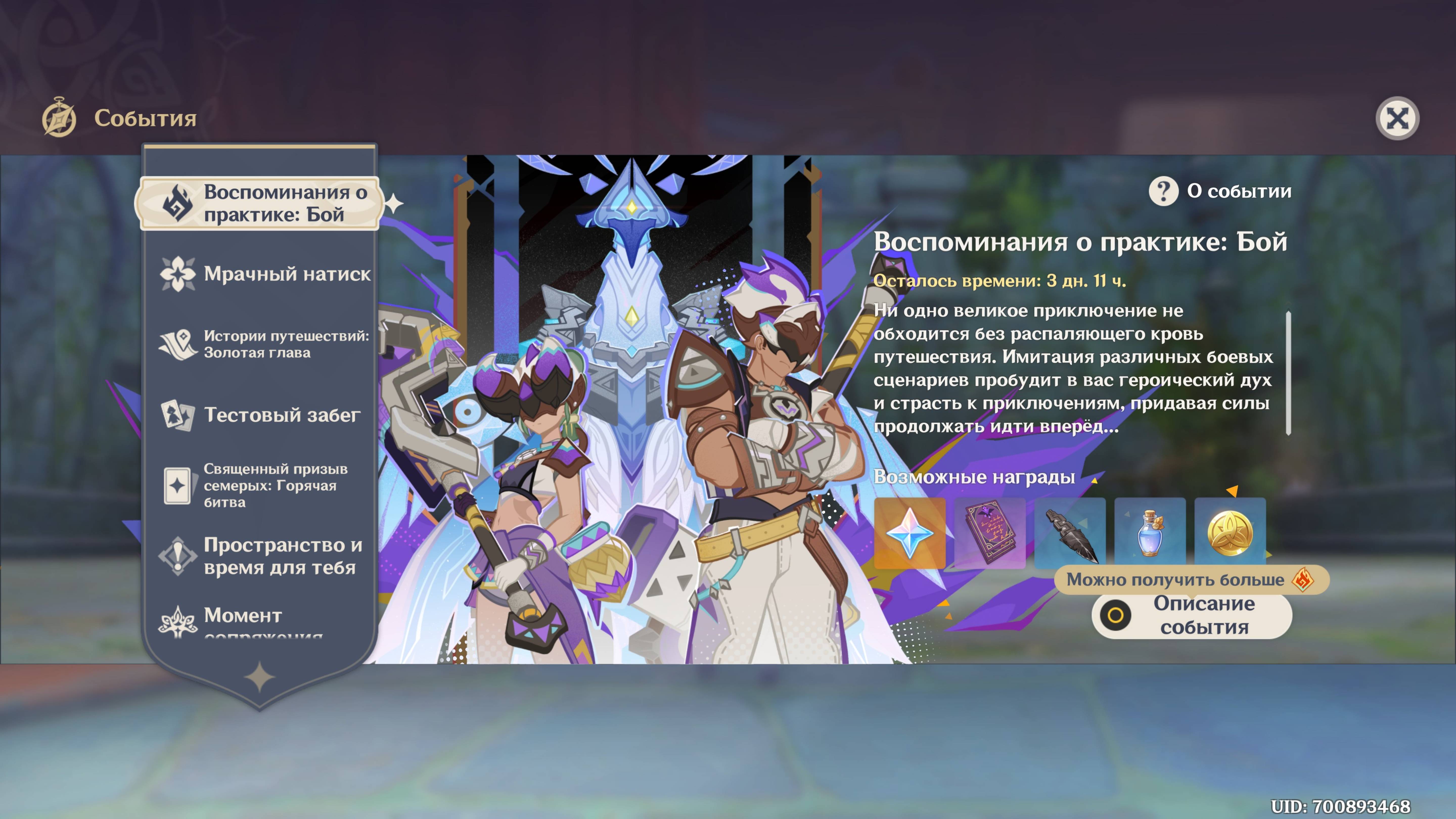 Genshin Impact: Воспоминание о практике: Бой(5.7) смотреть онлайн