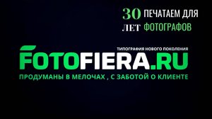 Фото Фиера Сезон 2025