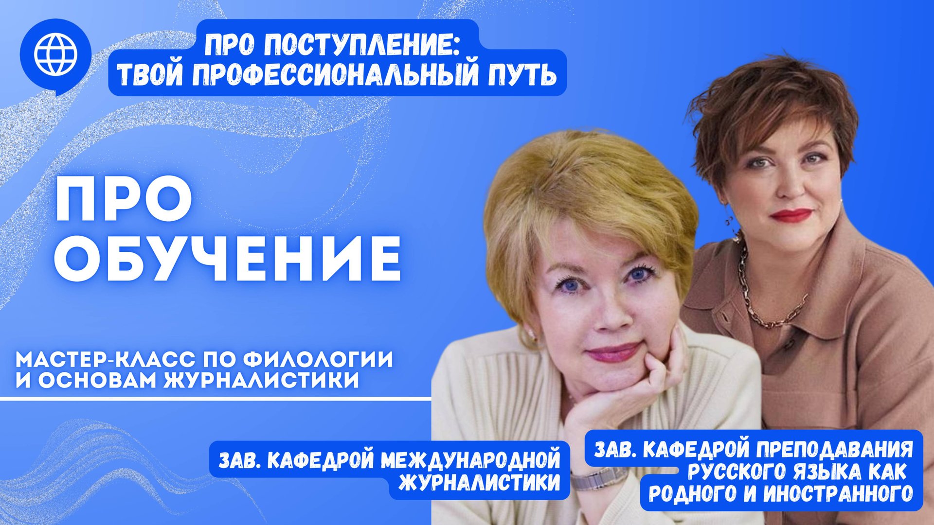 ПРО обучение: мастер-классы от Натальи Владимировны Гужовой и Елены Игоревны Кузнецовой