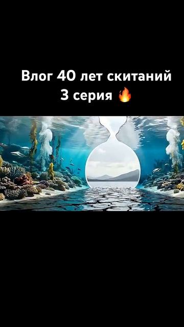 Скиталец3 смотреть онлайн