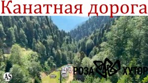 Роза Хутор обзор канатной дороги высота 2320 метров!