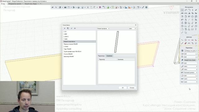 [Курс «Renga: Несущие конструкции»] Создание стены