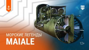 Человекоуправляемая торпеда Maiale — Морские легенды