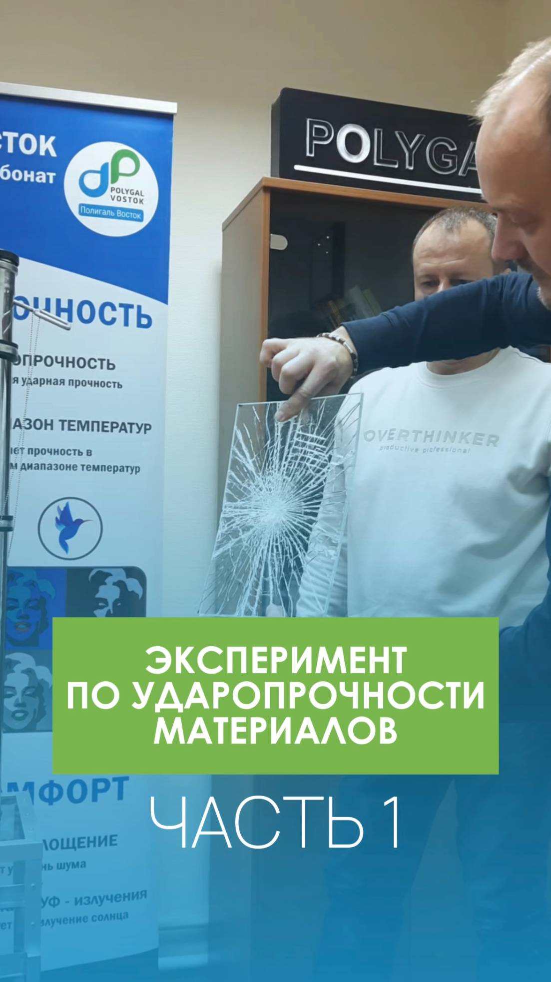 Краш-тест монолитного поликарбоната Полигаль Восток! смотреть онлайн