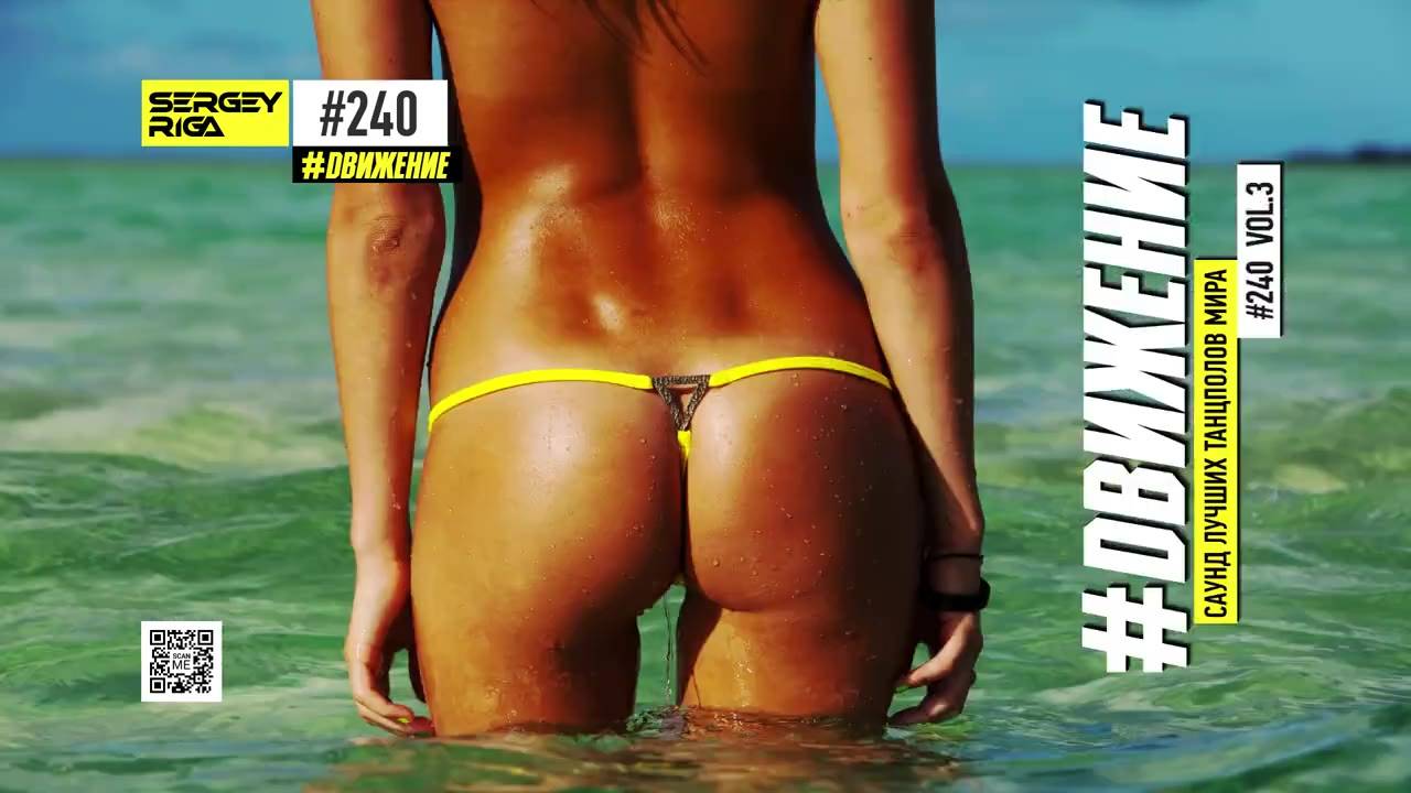 DJ RIGA #ДВИЖЕНИЕ 240-3
