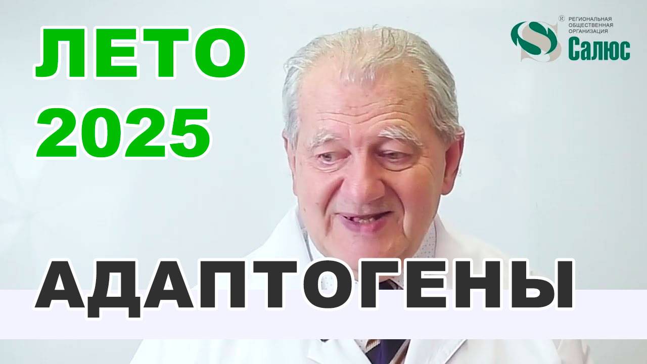 Стресс разрушает организм — адаптогены восстанавливают здоровье. Часть 1
