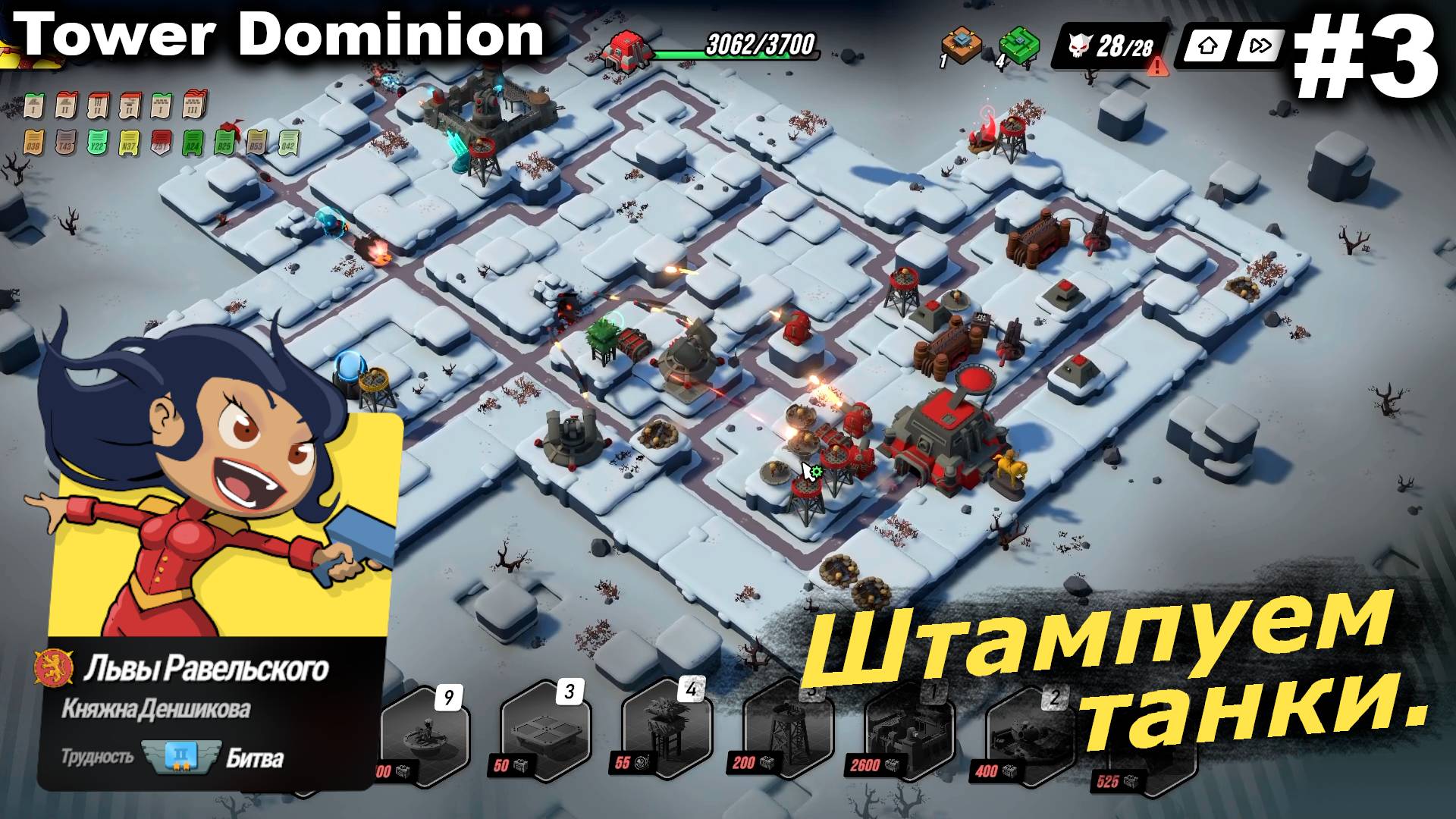 Штампуем танки.#3 Tower Dominion. смотреть онлайн