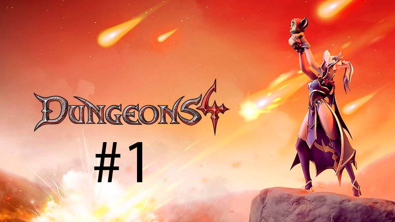 Dungeons 4 : Колотим героев