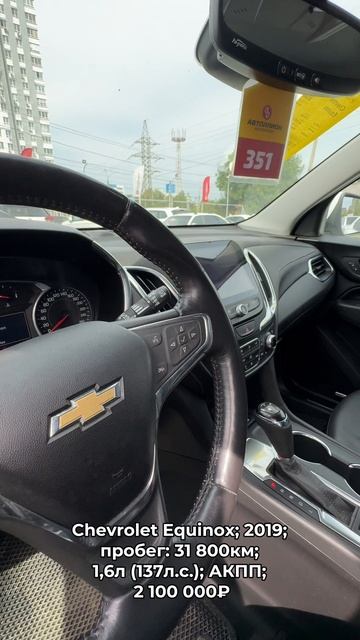 #ChevroletEquinox 2019 #автокредит #трейдин смотреть онлайн