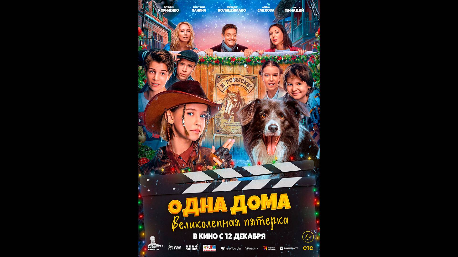 Одна дома: Великолепная пятерка Русский трейлер смотреть онлайн