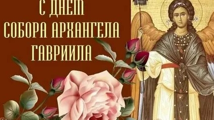 Акафист Архангелу Гавриилу.