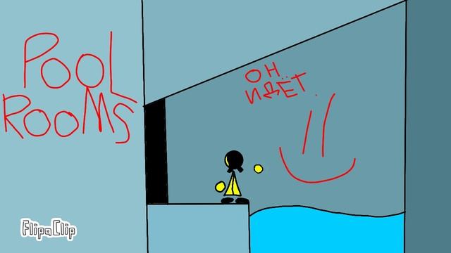 Тест анимация Poolrooms