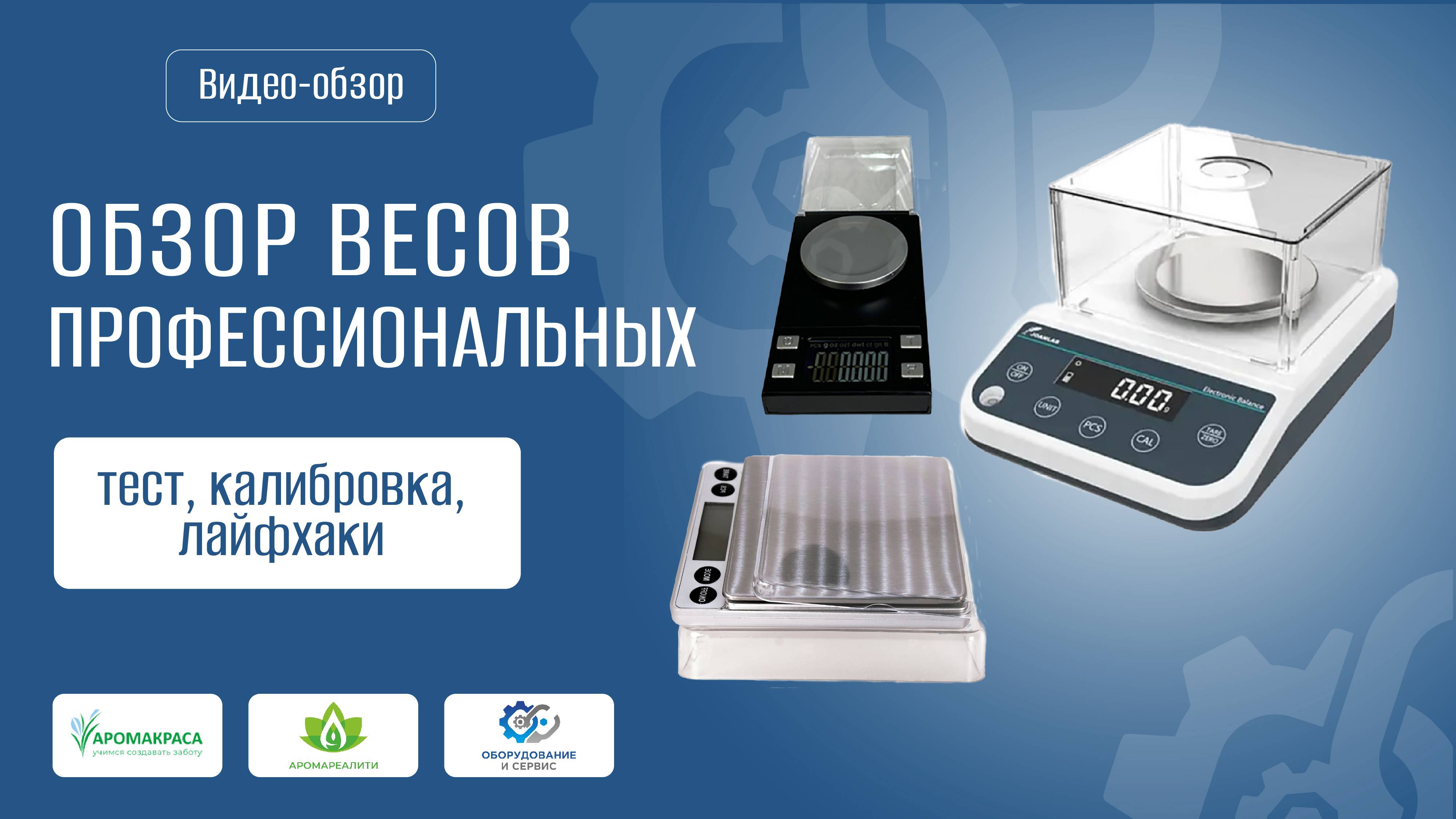 Лучшие весы для косметики и парфюмерии! Полный обзор, калибровка, сравнение точности